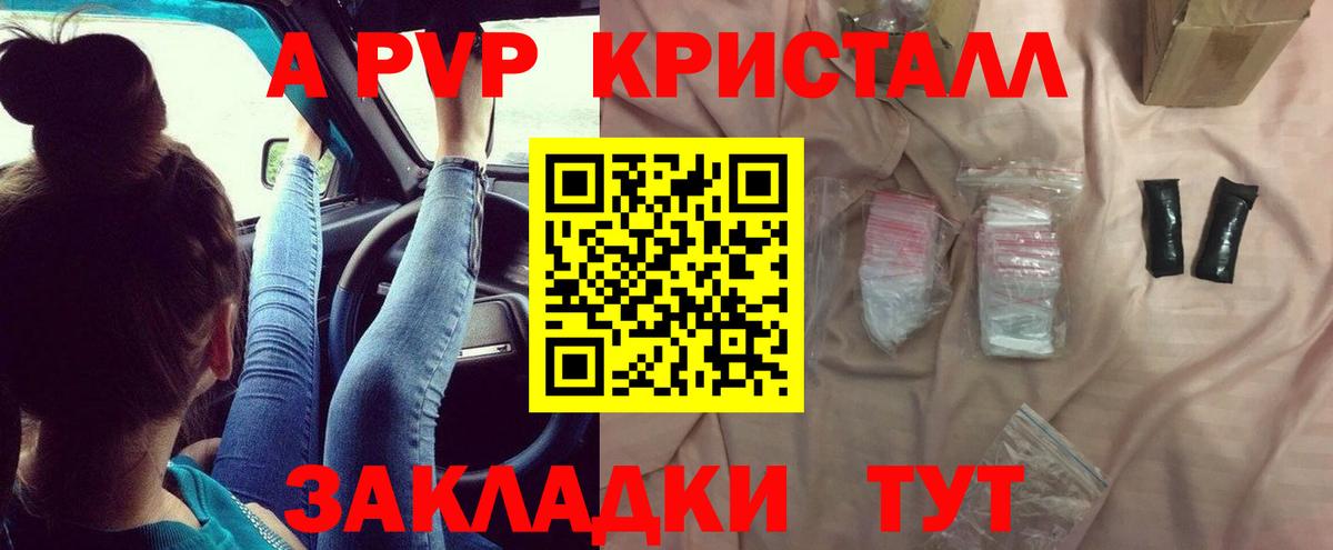 Alpha PVP  A-PVP Соль  Вход с VPN  A PVP Crystall  Alfa_PVP крисы CK  Рыбинск 