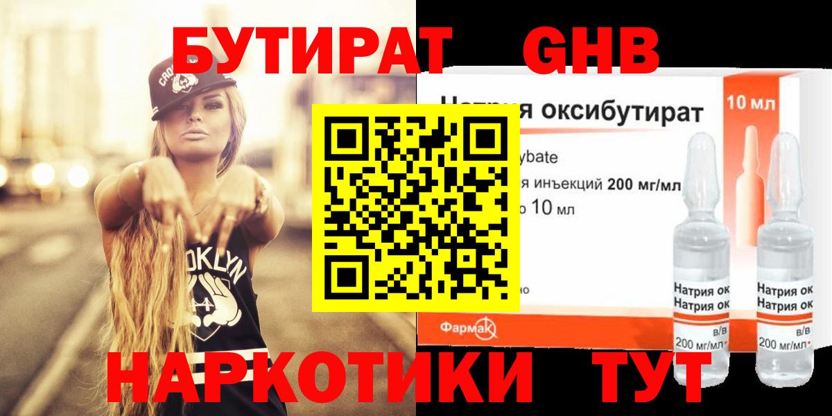 БУТИРАТ 99%  Вход с VPN  Рыбинск 