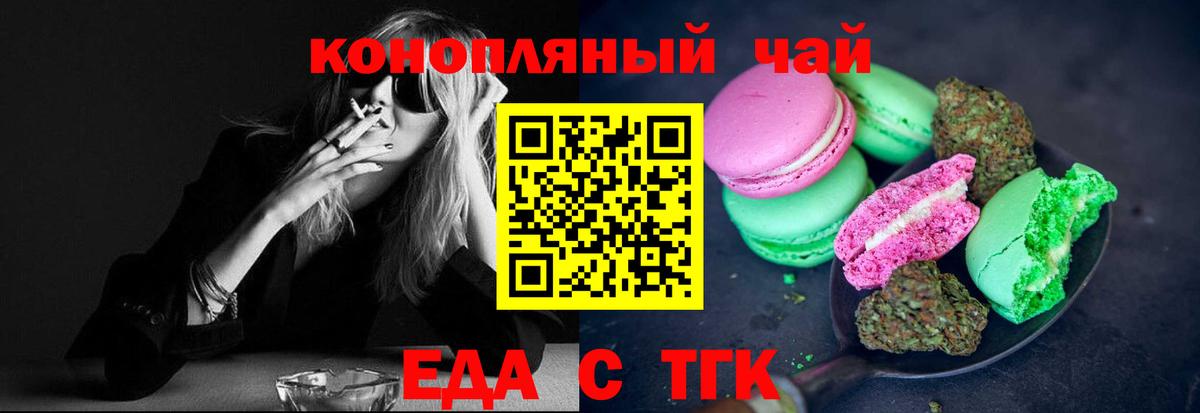 Еда ТГК марихуана  Вход с VPN  Рыбинск 