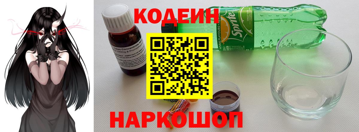 Рыбинск  Кодеиновый сироп Lean напиток Lean (лин)  Вход с VPN 