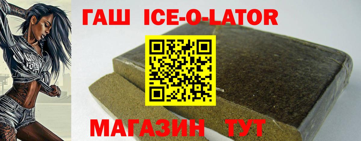 Гашиш  ГАШ ice o lator  ГАШ индика сатива  Вход с VPN  Рыбинск 