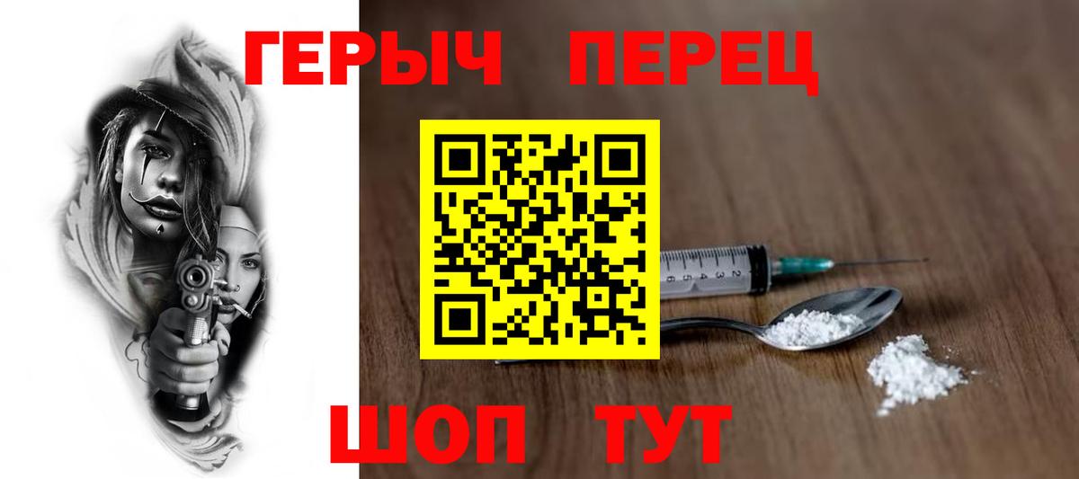 ГЕРОИН герыч Рыбинск