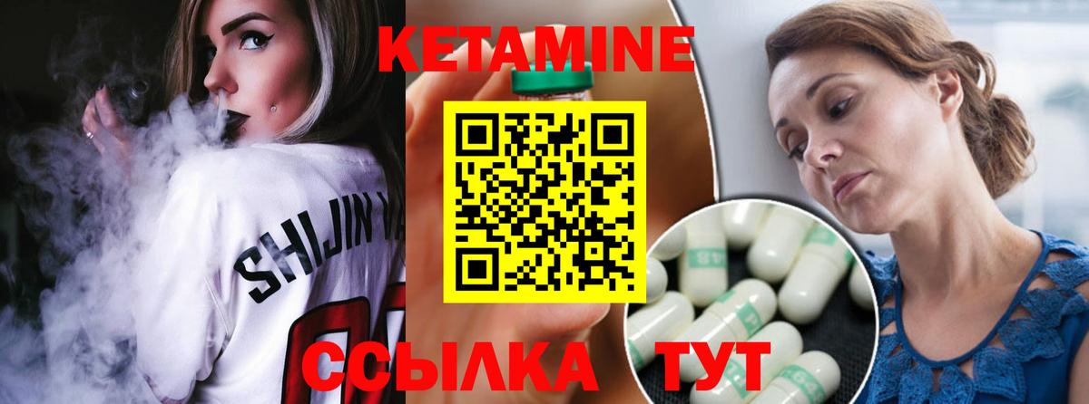 Кетамин ketamine Рыбинск