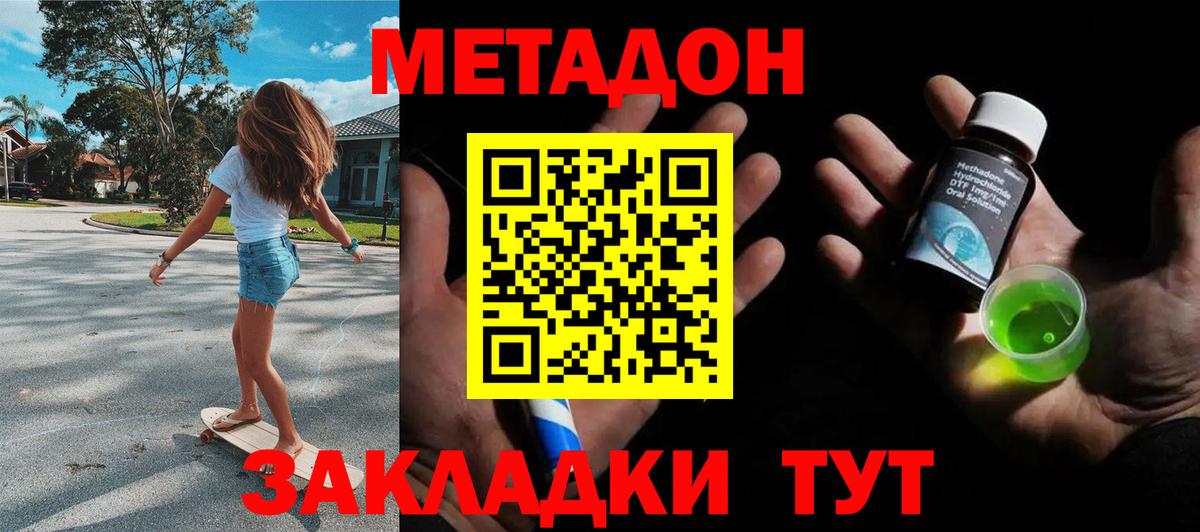 Метадон мёд  Метадон белоснежный  Рыбинск  Вход с VPN 